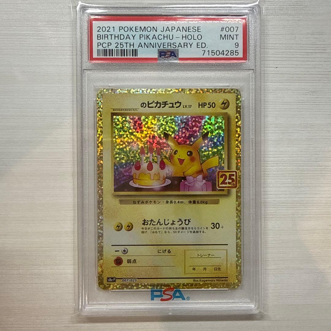 Seiko PSA9 Pikachu 25th Anniversary 007/025 collectible card from Japan in protective sleeve