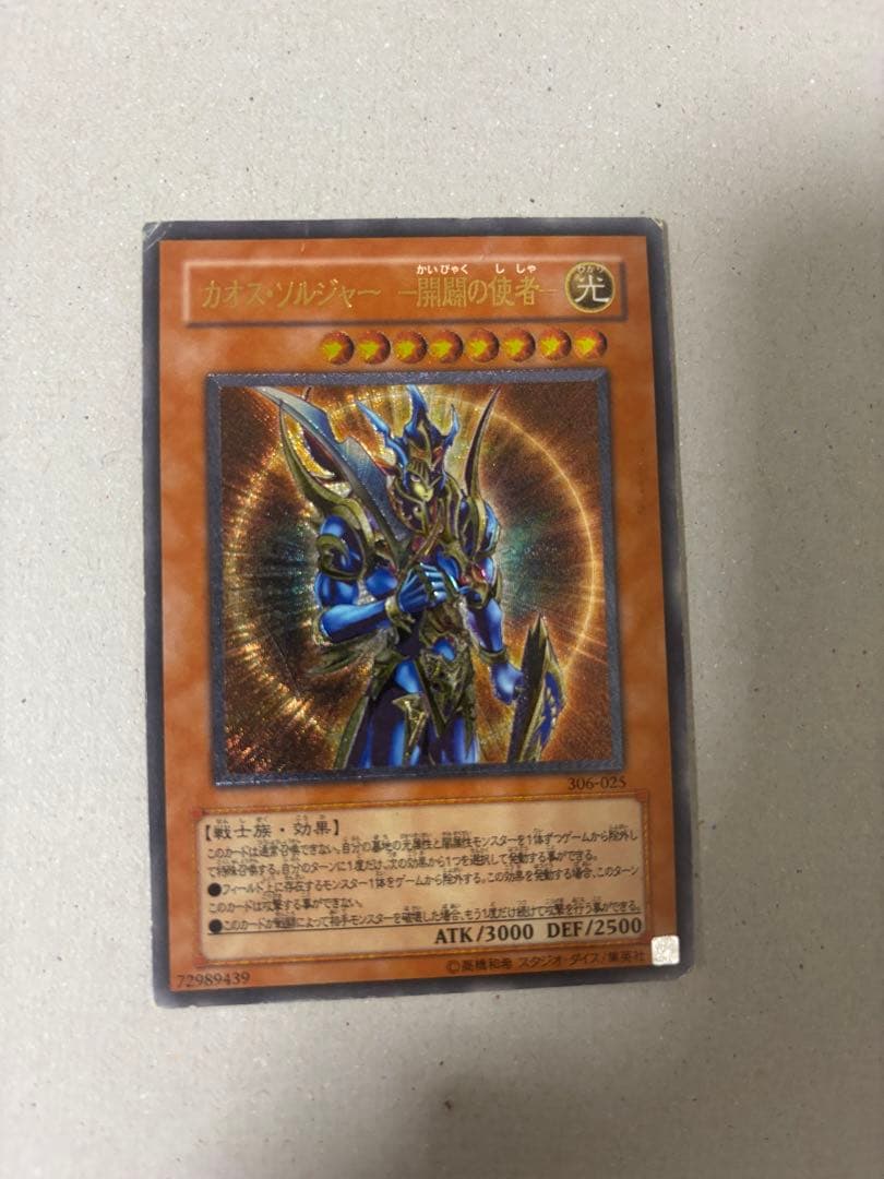 Yugioh Chaos Soldier Messenger of the Dawn relief card 306-025 showing attack 3000 defense 2500 Light Warrior