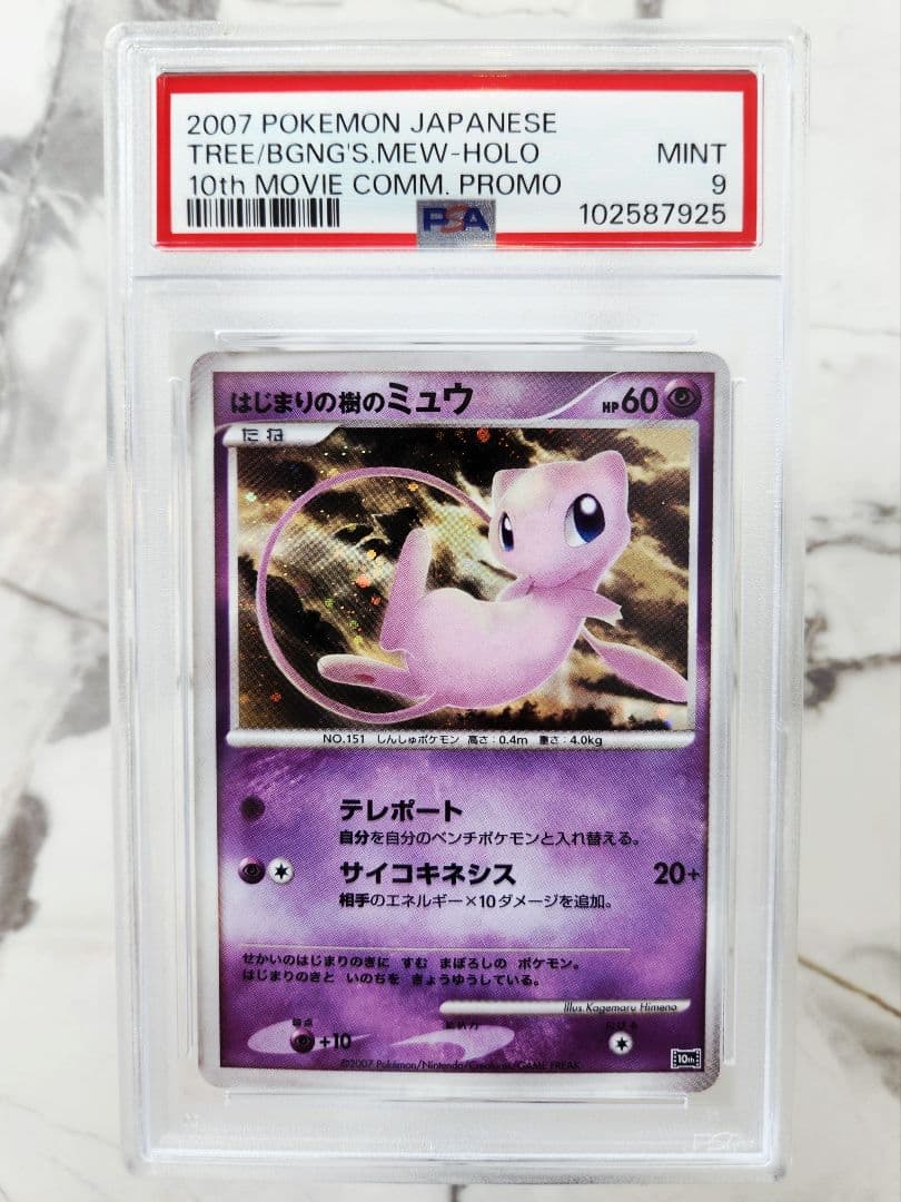 Hajimari no Ki's Mew 10th Anniversary Movie Premium Seat PSA9 graded single card in protective case