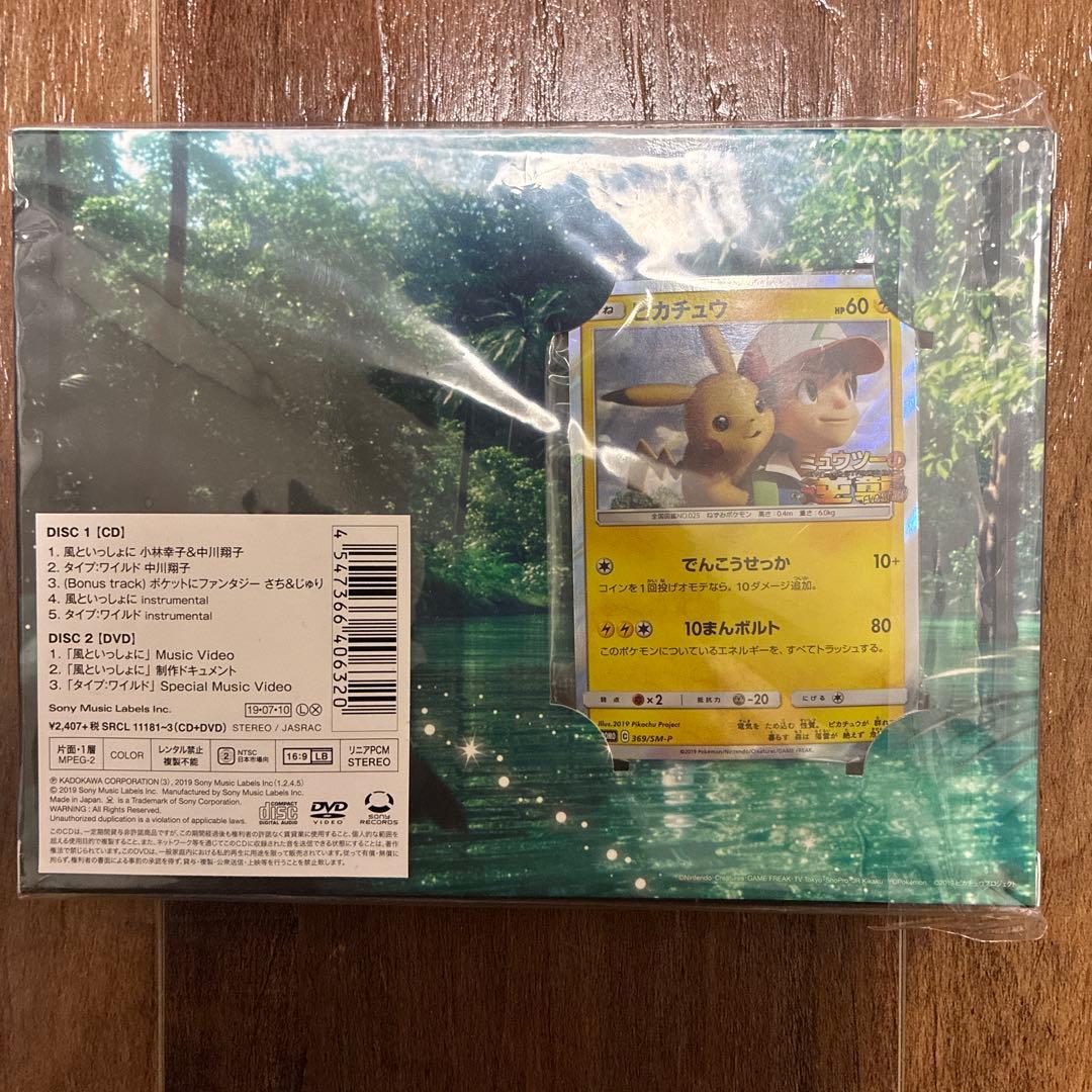 Bandai Pikachu and Mewtwo Breeze Movie Collectible Set with unopened Pikachu figure