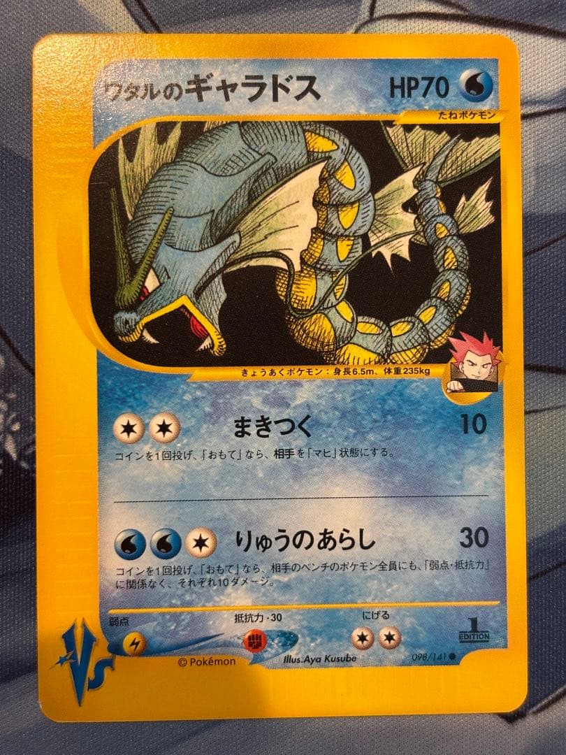 Wataru Gyarados Pokémon collectible card VS 098/141 Japan import showing front design