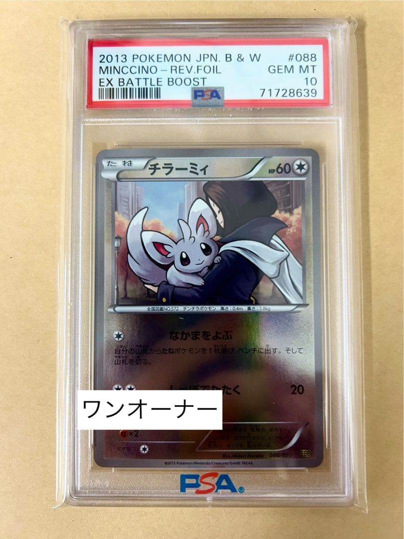 Unlim Tillerimy Mirror Card 088/093 graded PSA 10 in protective case from Japan
