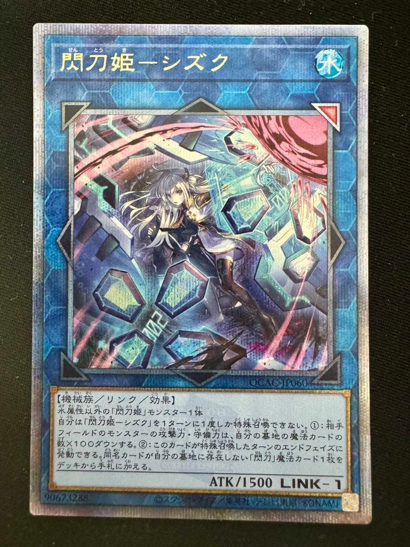 Yu-Gi-Oh Quarter Century Art Collection Shizuku Synchro Card QCAC-JP060 Japan import trading card in sleeve