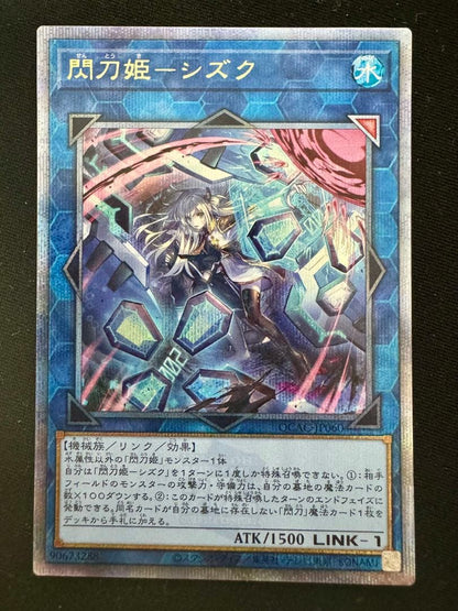 Yu-Gi-Oh Quarter Century Art Collection Shizuku Synchro Card QCAC-JP060 Japan import trading card in sleeve