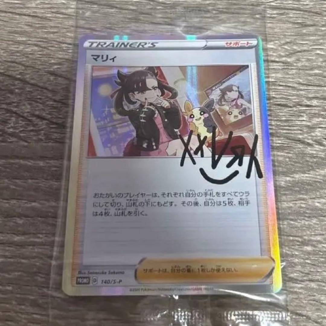 Marii Series promotional card S-P model 140 supporter card from Sword & Shield series, Japanese language, 2020 release