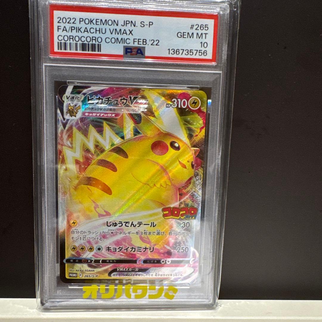 Pokemon Pikachu VMAX PSA 10 graded collectible card from Korokoro Comic Promo Japan import