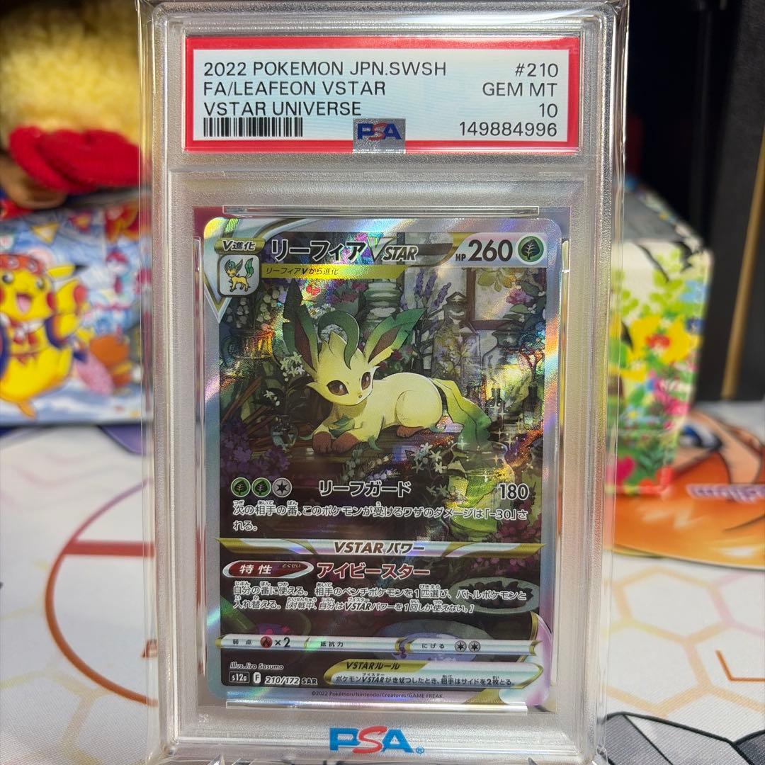 Bandai Reficia VSTAR SAR PSA10 collectible card graded Gem Mint PSA10, Japan import