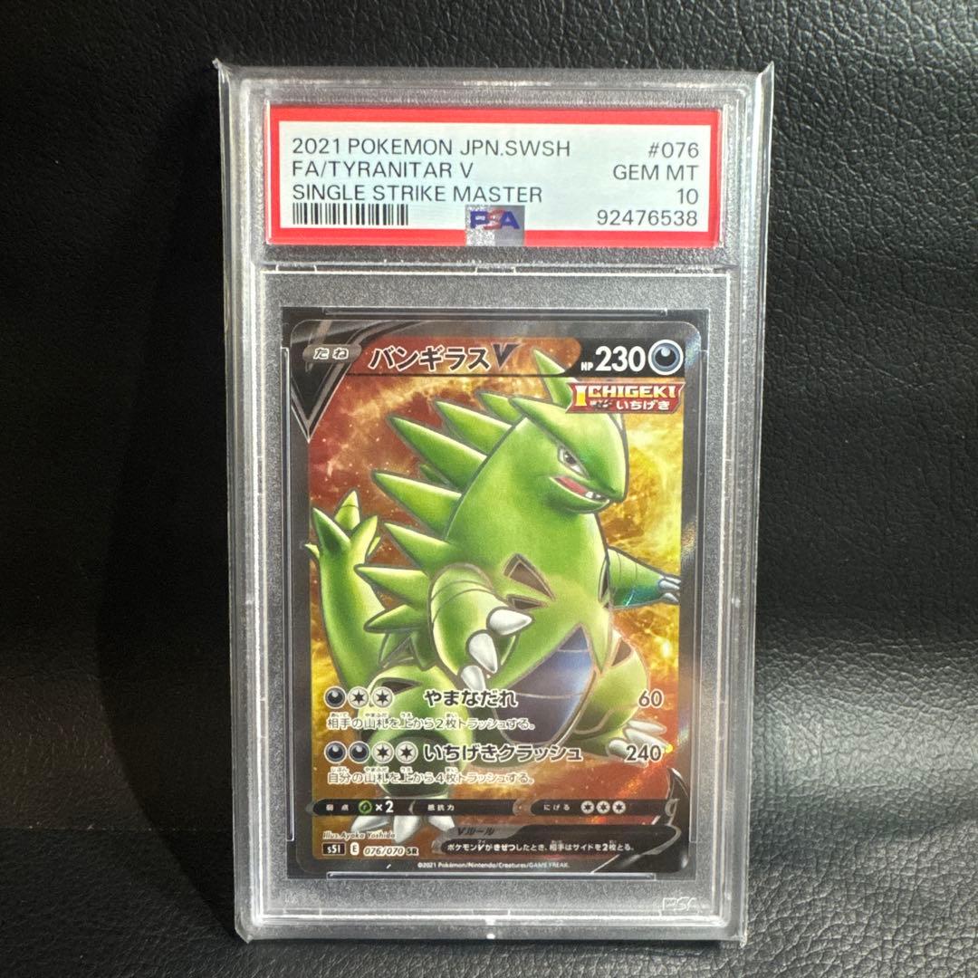 Bandai Pokemon Card Series V Rainbow Rare trading card graded PSA-10 model Vra-011