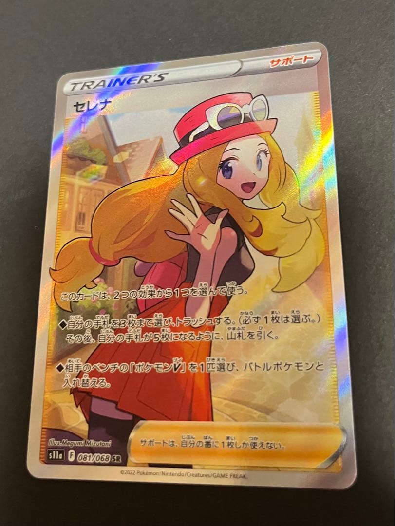 Serena SR S11a collectible card Japan import model 081/068 in white color stored in protective sleeve