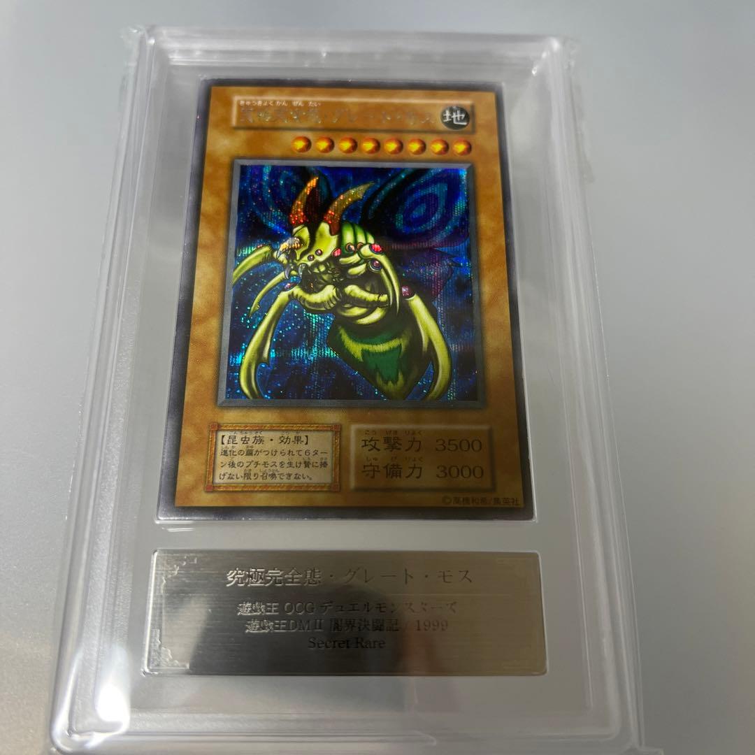 Yugioh Duel Monsters card in Japanese language graded 7 by ARS, displaying holographic design and details