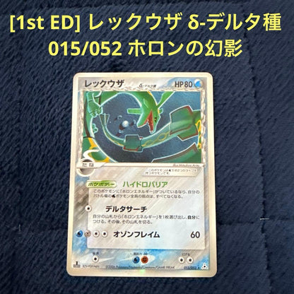 Bandai Rayquaza Delta Expansion Pack Holon Phantom card number 015/052 first edition Japan import