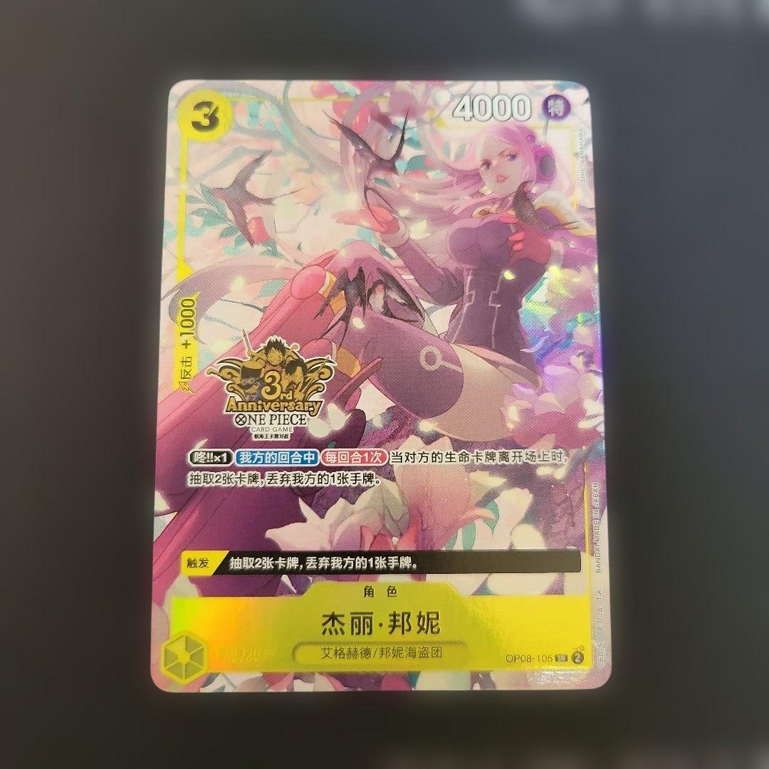 Jewelry Bonnie SR Parallel card OP08-105 from ONEPIECE CARD GAME 3rd Anniversary China edition