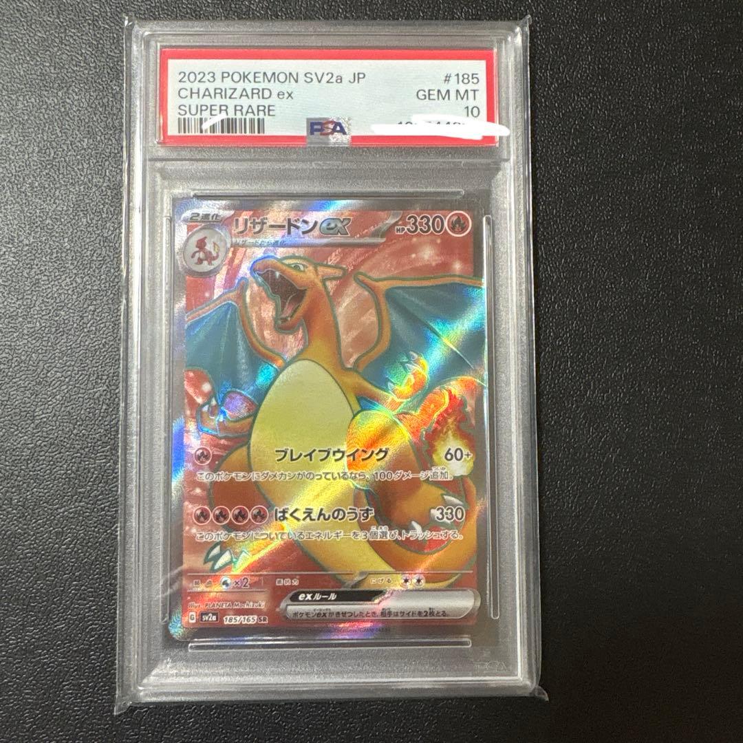 Pokemon Card Charizard ex Scarlet & Violet Series SV2a 185/165 PSA 10 Gem Mint collectible card