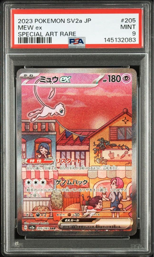 Mewex SAR SV2a Pokémon Card 151 graded PSA9 single-owner collectible