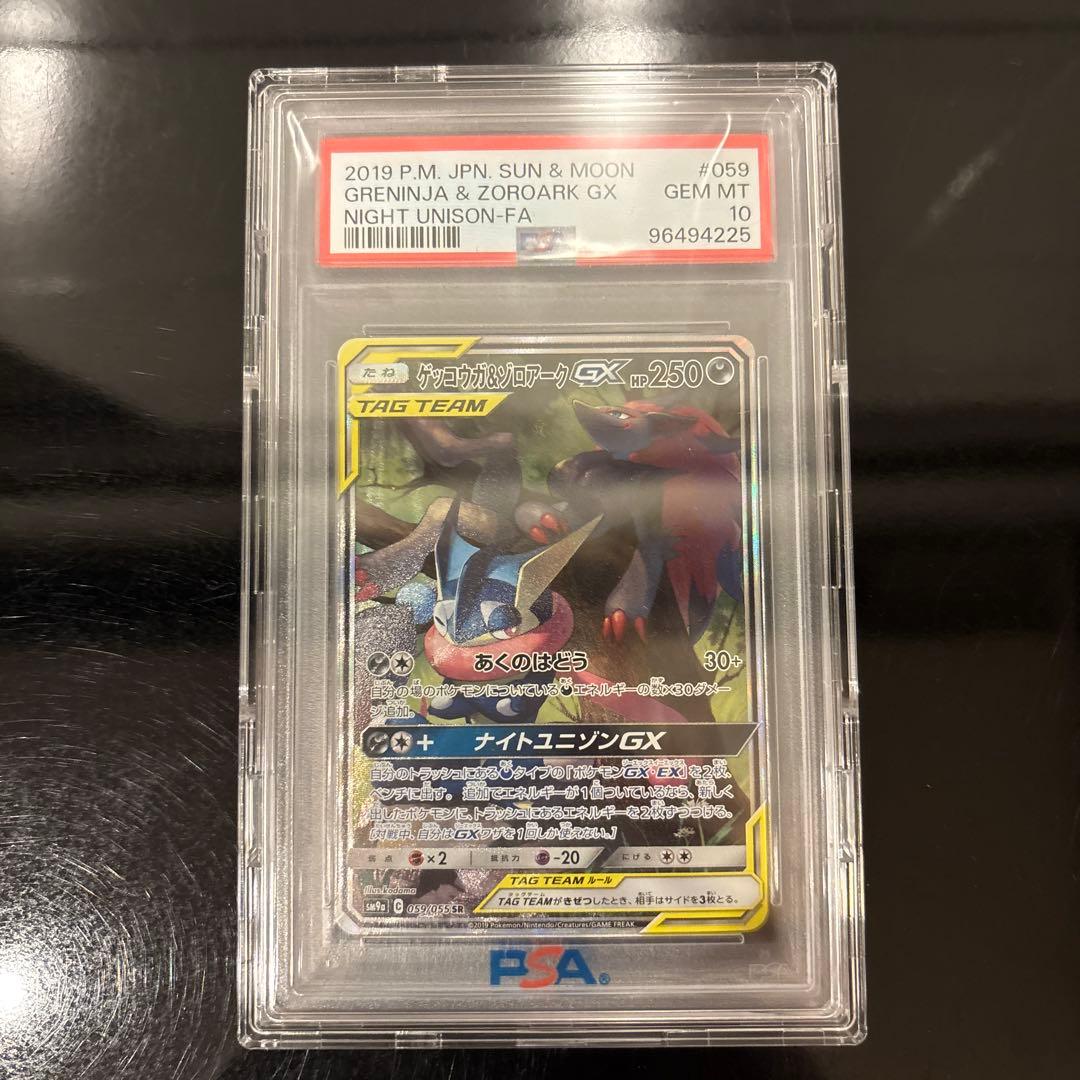 Bandai Greninja & Zoroark GX PSA 10 graded Tag Team Night Unison SR full art card from 2019 Sun & Moon series
