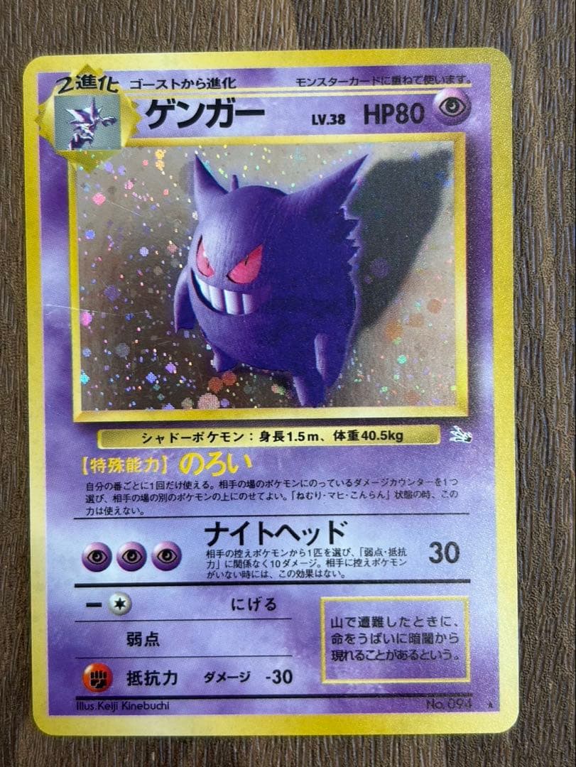 Single Pokemon card featuring Gengar from the third Fossil expansion set, Japanese import, clean condition