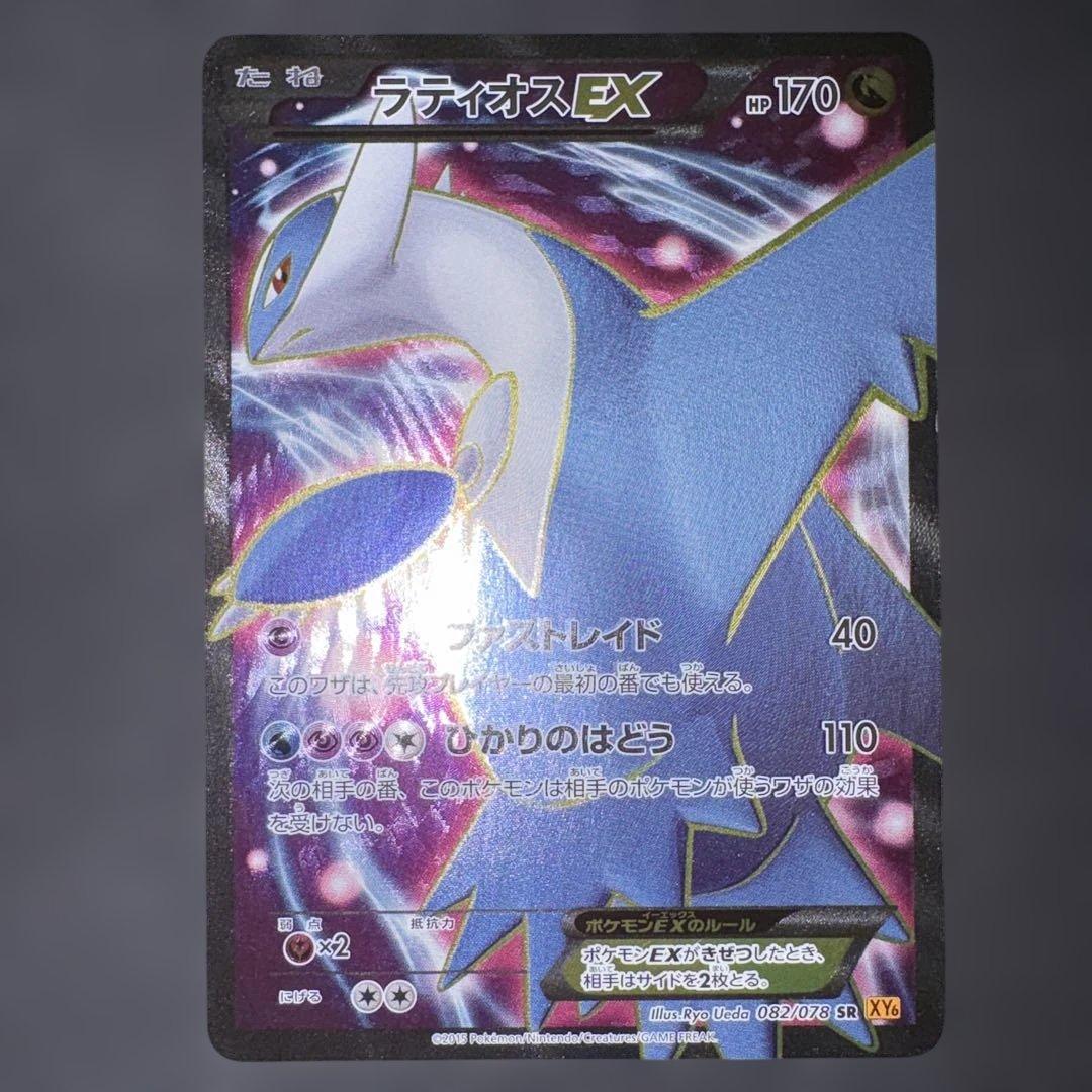 Bandai Latios EX SR XY6 Emerald Break 082/078 collectible card with protective casing