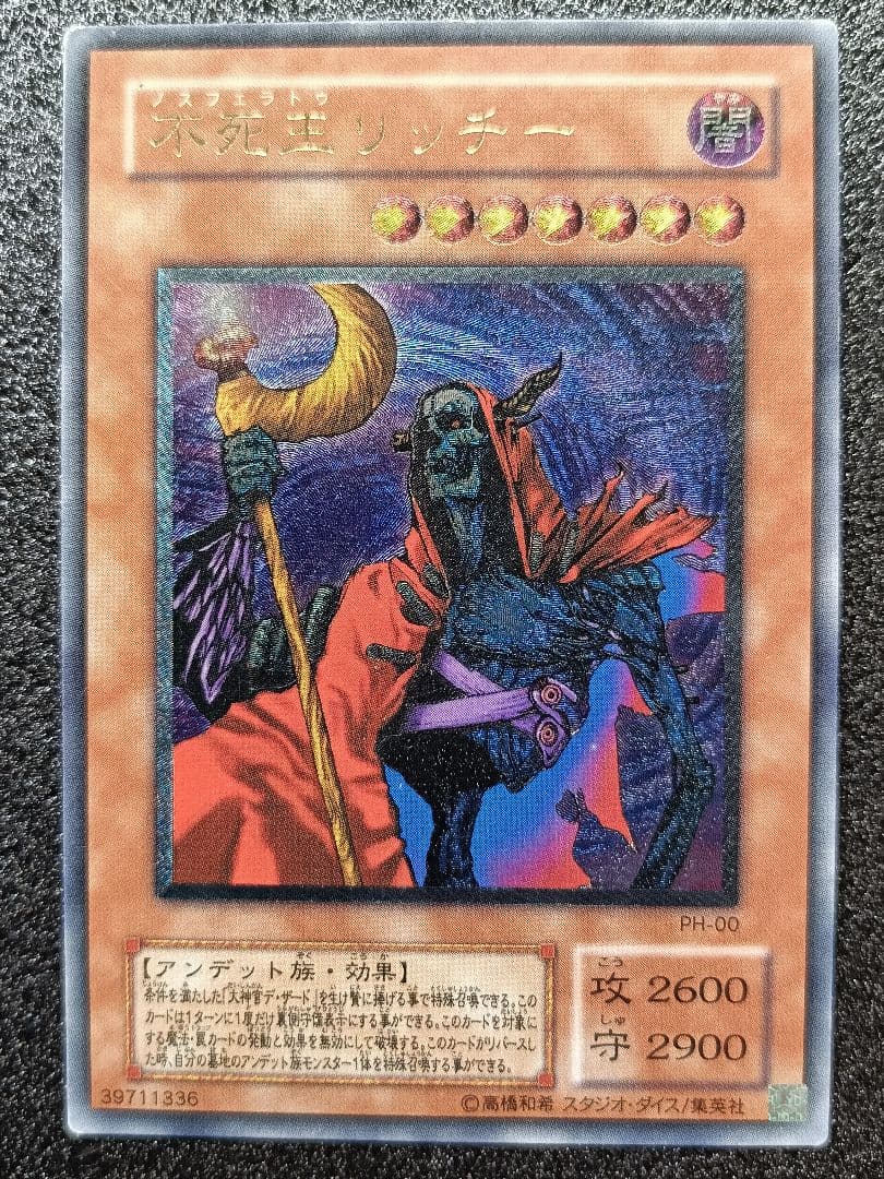 Yugioh Richee the Unheavened Prince Ultra Rare Japanese card with deep relief engraving in good condition