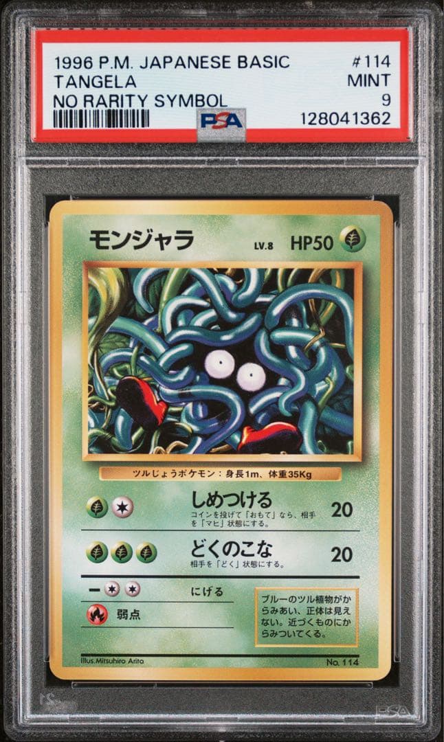 Brandname M الأص版 Monjara No Mark First Edition Expanded Pack PSA9 Japan Import packaging and product image