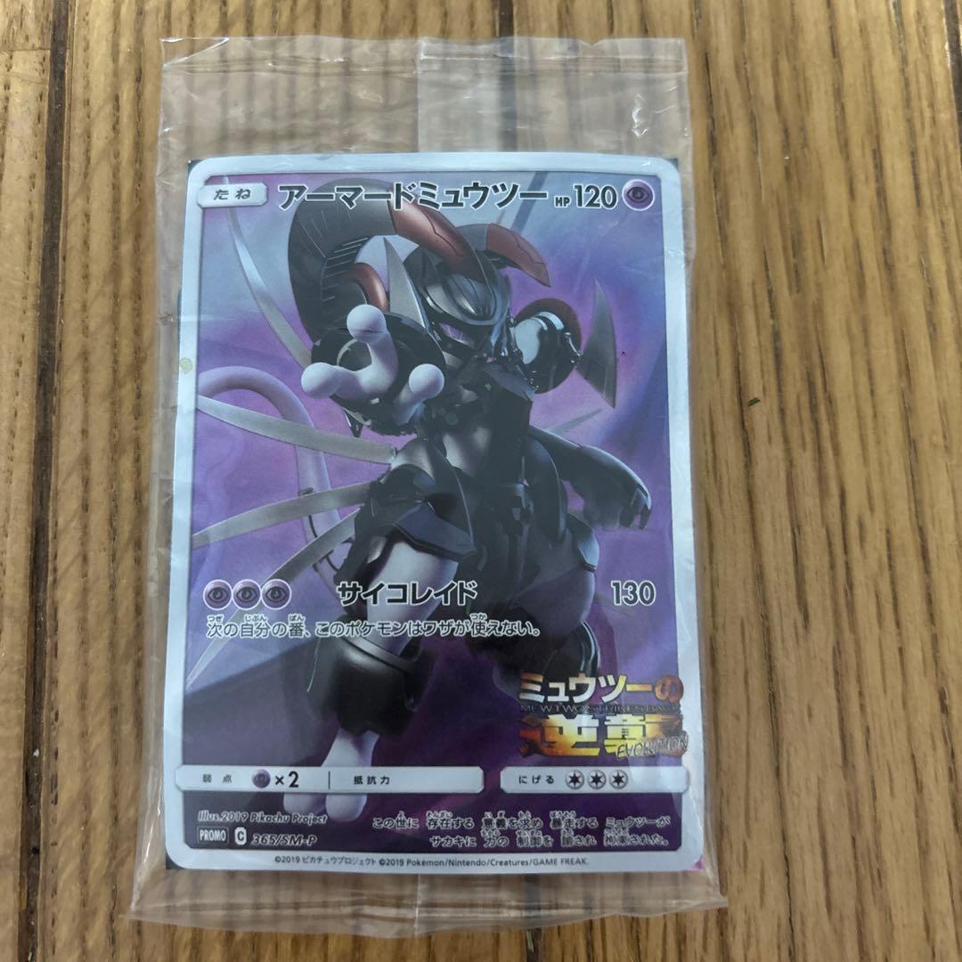Unopened Pokemon card set including Armored Mewtwo card with HP 120 and Psyche Raid attack from movie Evolution