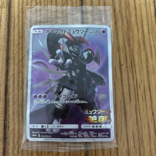 Unopened Pokemon card set including Armored Mewtwo card with HP 120 and Psyche Raid attack from movie Evolution