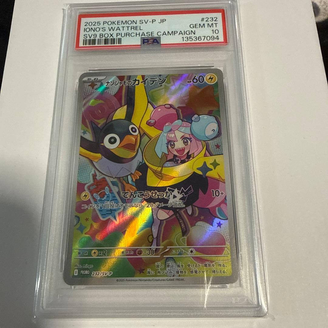 Bandai Nanjamo Kaiden P Pokemon card graded PSA10 in protective sleeve and case
