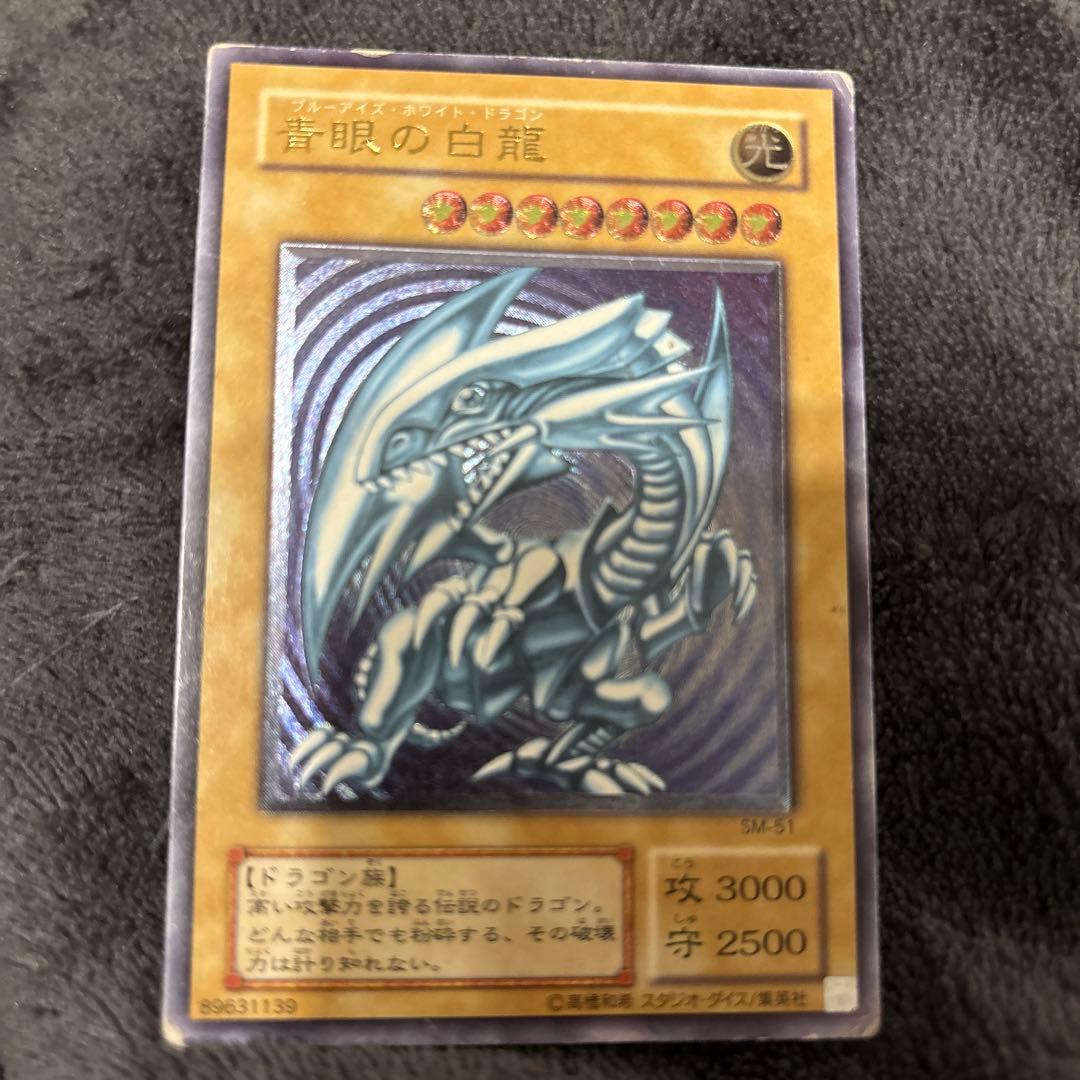 Blue-Eyes White Dragon Relible SM-51 relief rare trading card with blue color and minor scratches