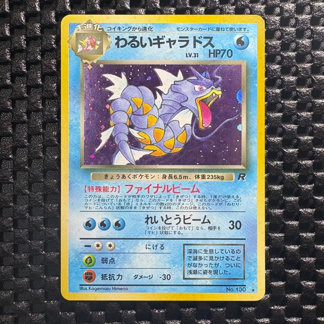 Bandai Pokemon Series 4 Rocket Gang Evil Gyarados holographic rare card from Japan import
