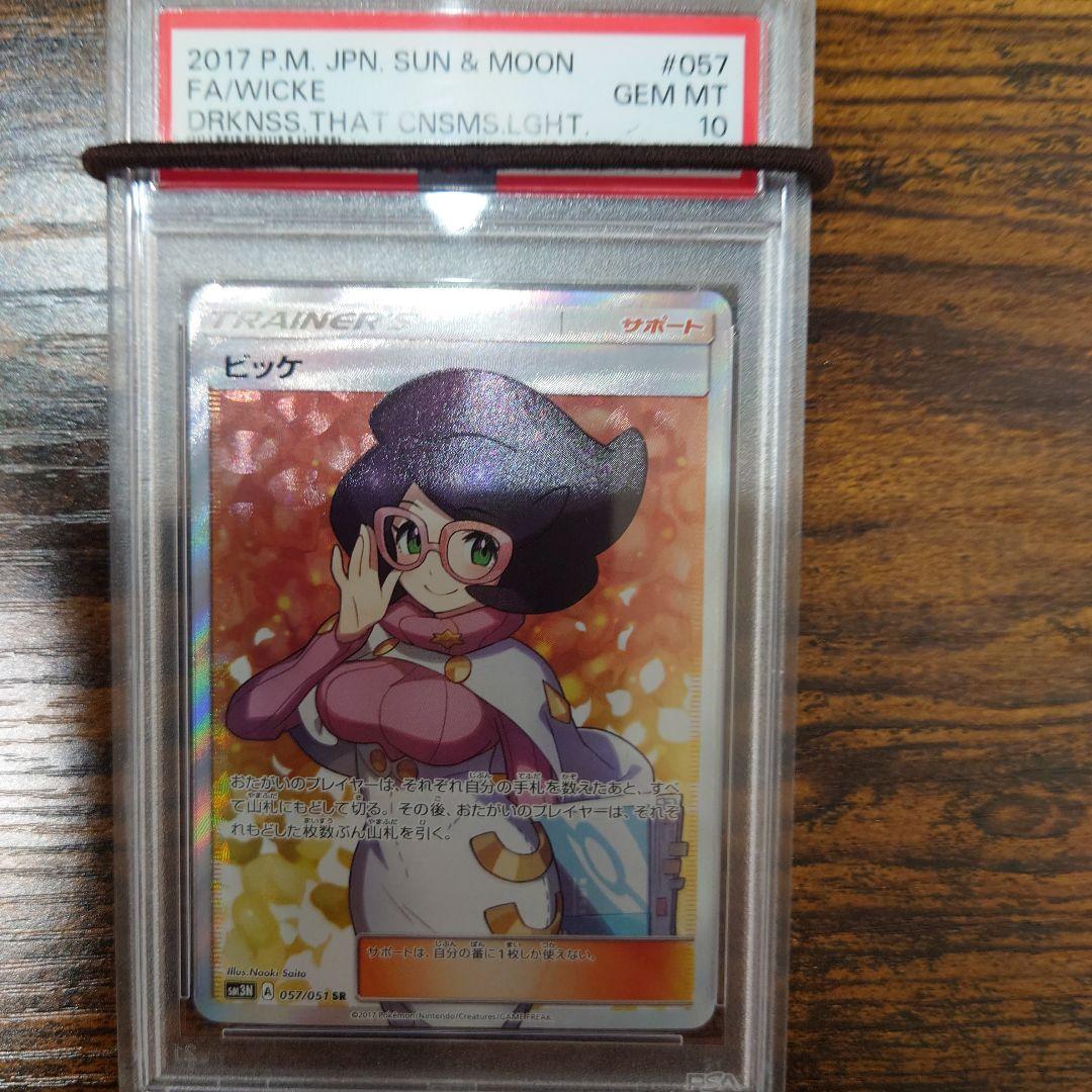 Bandai Pokémon Sun & Moon Bikke SR SN3N single card graded PSA10 Gem Mint 10 from SM3+ Legend of Lights set