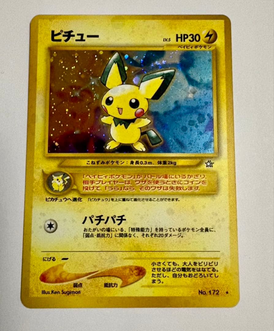 Pokémon Card Chuwapatch Neo Expansion Pack 1st Edition Gold Silver Rare card in excellent condition with spiral holo