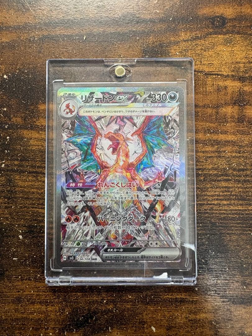 Pokemon Card Lizardoex SAR from Scarlet & Violet Expansion Pack SV3, card number 134/108, in protective sleeve