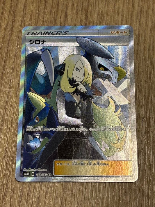 Shirota SR Sun & Moon Ultra Shiny Pokemon trading card with vibrant artwork