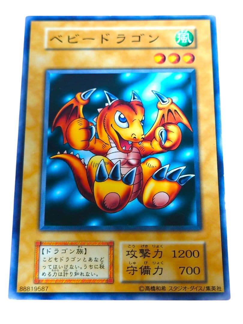 Rare Yugioh Initial Baby Dragon Studio Dice Japanese trading card in mint condition