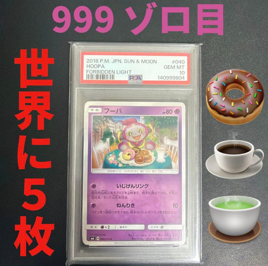 2018 Bandai Pokemon Card Hoopa PSA10 graded trading card in PSA protective case with 999 serial number