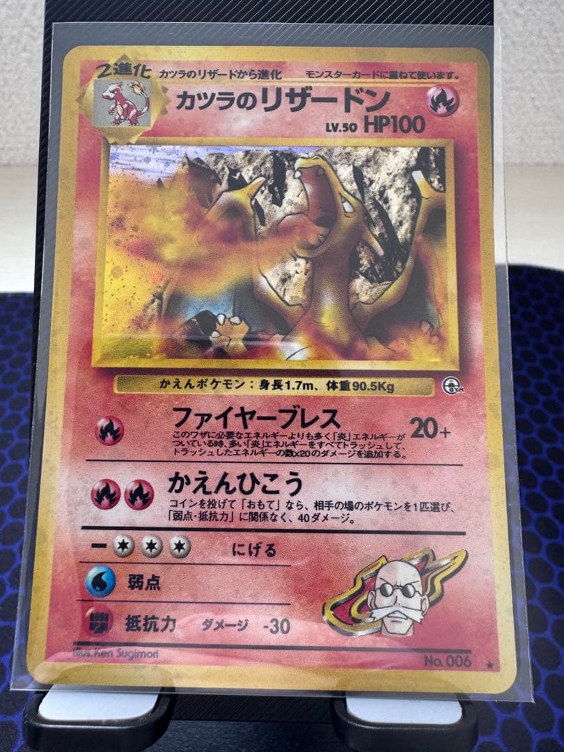 Kotaro's Charizard Katsura no Lizardon card from Pocket Monster Gym Expansion Series 2 Challenging Darkness
