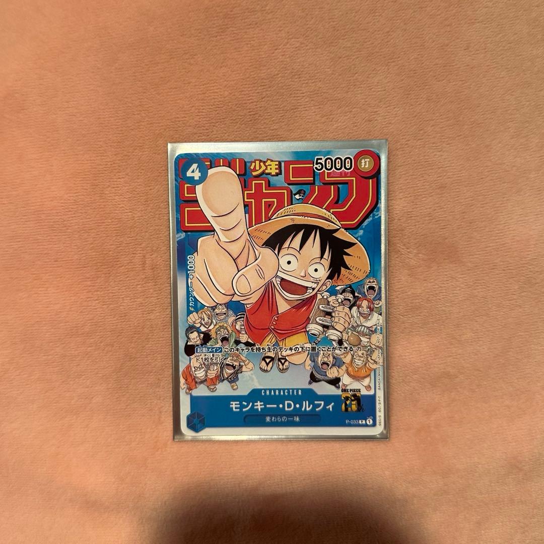 Used One Piece Monkey D. Luffy P-033 Weekly Shonen Jump trading card with slight wear and white fade mark