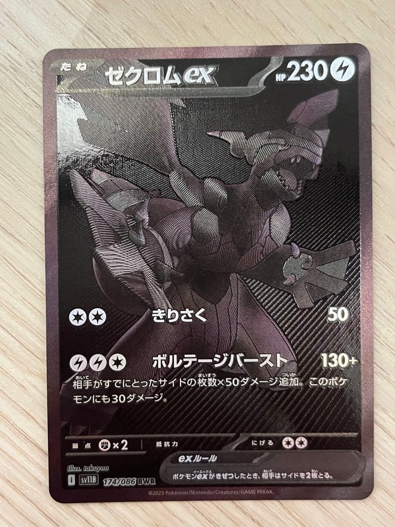 Bandai Zekrom Ex Black Volt BWR SV11B Pokémon collectible card from Scarlet & Violet series in protective sleeve