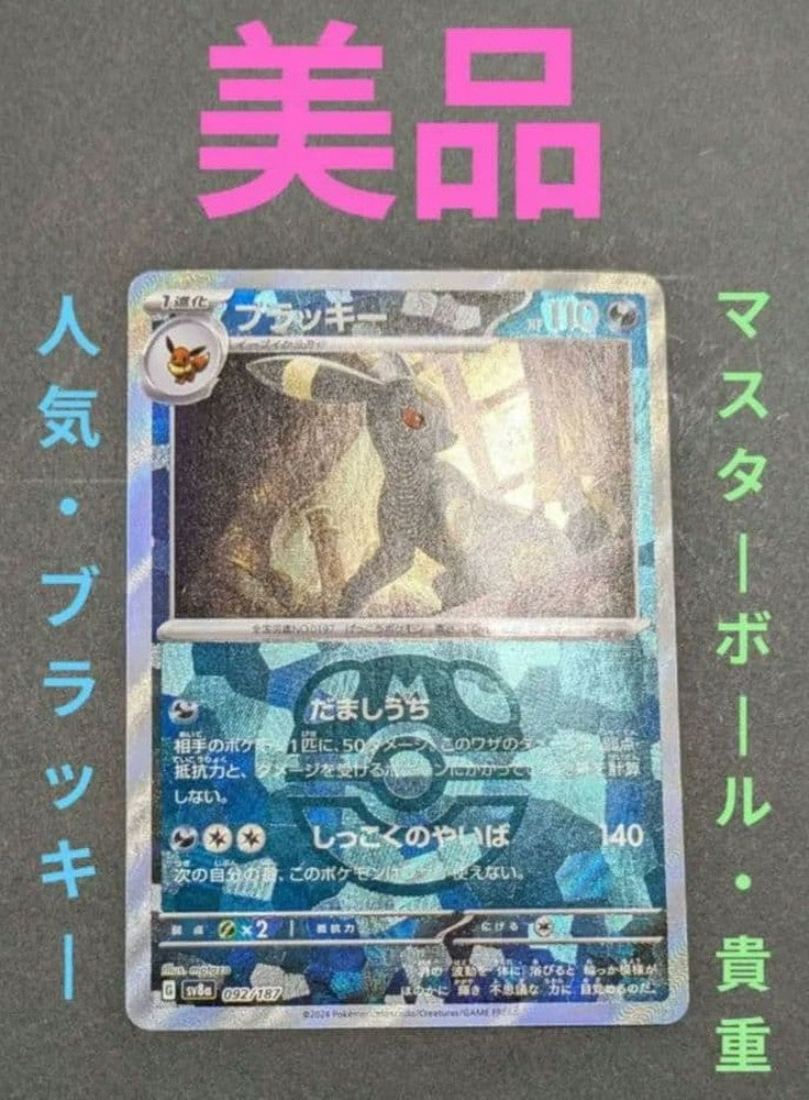 Official Pokemon Blacky Mirror trading card from Terrastal Fest ex High Class Pack sv8a number 092/187