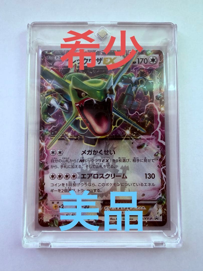 Pokemon Rekkuzar EX promotional card 123/XY-P from Coloco April issue in protective sleeve
