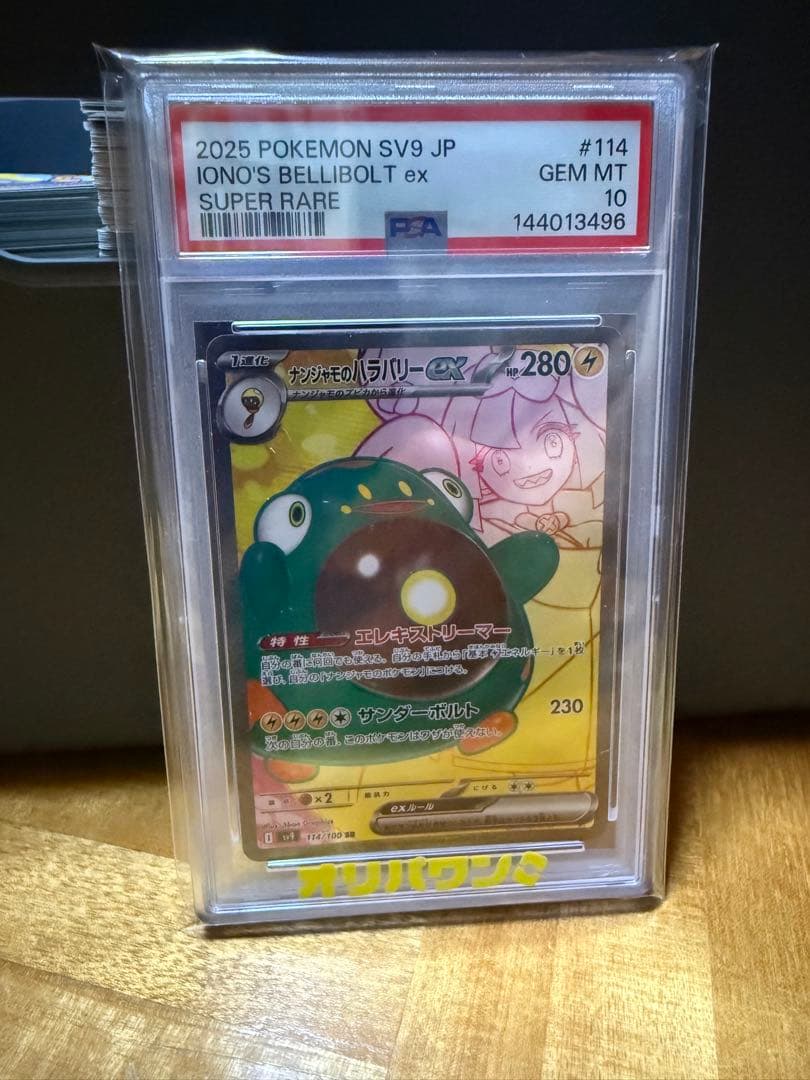 2025 Pokemon Iono's Bellibolt Ex super rare trading card Model 114 graded GEM MT 10 Japan import