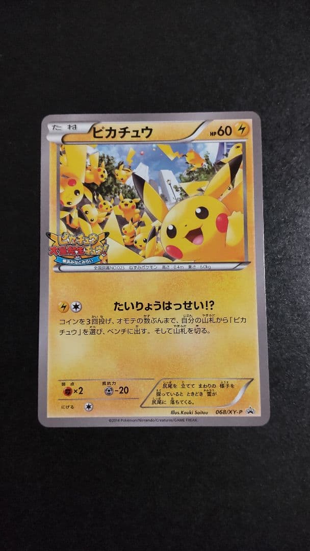 Nagataba Pikachu promotion card from 2014 Pokémon collection with minor damage on upper border