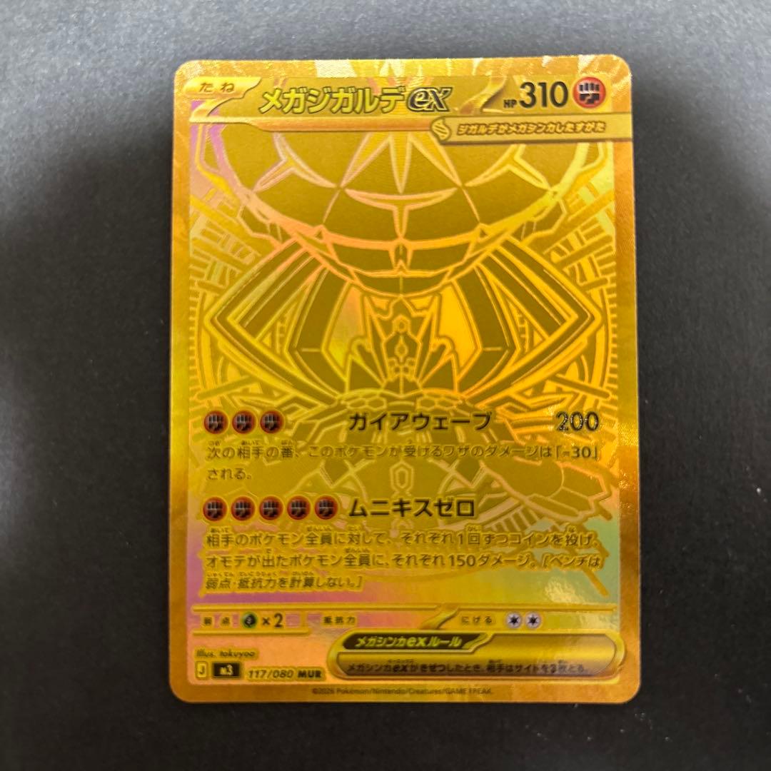 Bandai Pokémon Card featuring Mega Giratinaex Model MUR with no obvious scratches or chips