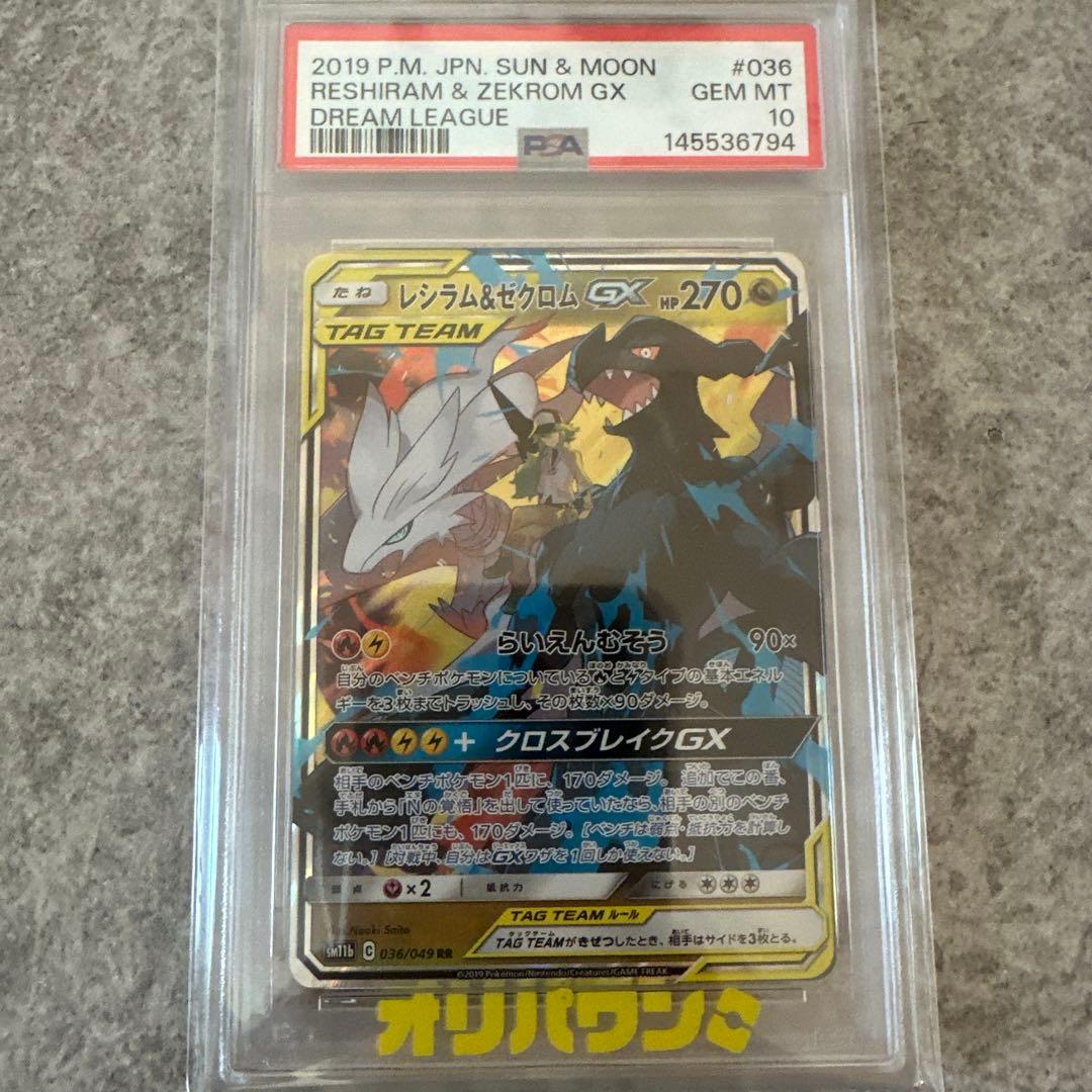 Takumi Figther Seirams and Zekrom GX TAG TEAM Card #036 PSA10 from 2019 Sun & Moon series Japan import