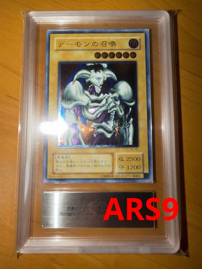 Yugioh Demon Summon Ultimate Rare ARS9 card Old Relief set Japanese import with minor white chipping on back top edge