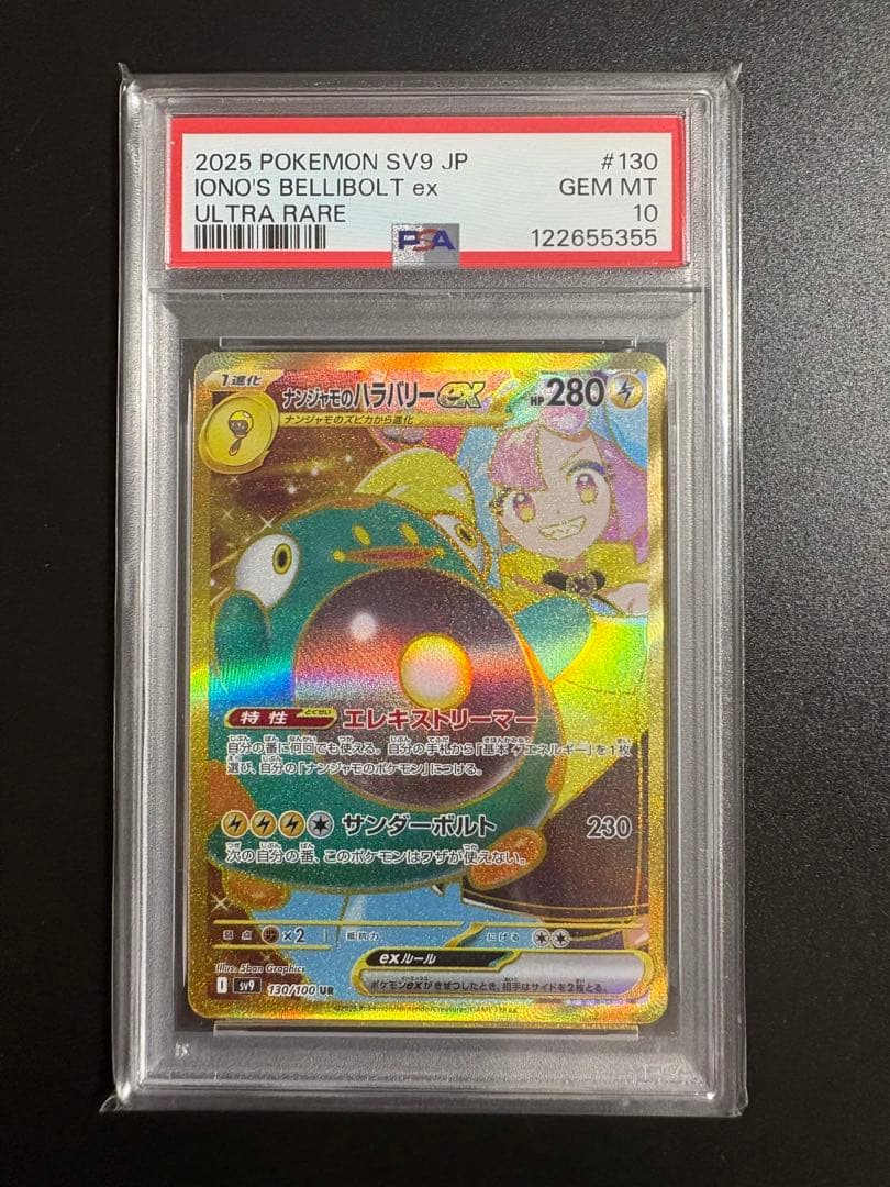 Used Bandai Nanjamo Halloween EX UR psa10 SV9 Battle Partners card with Japanese text