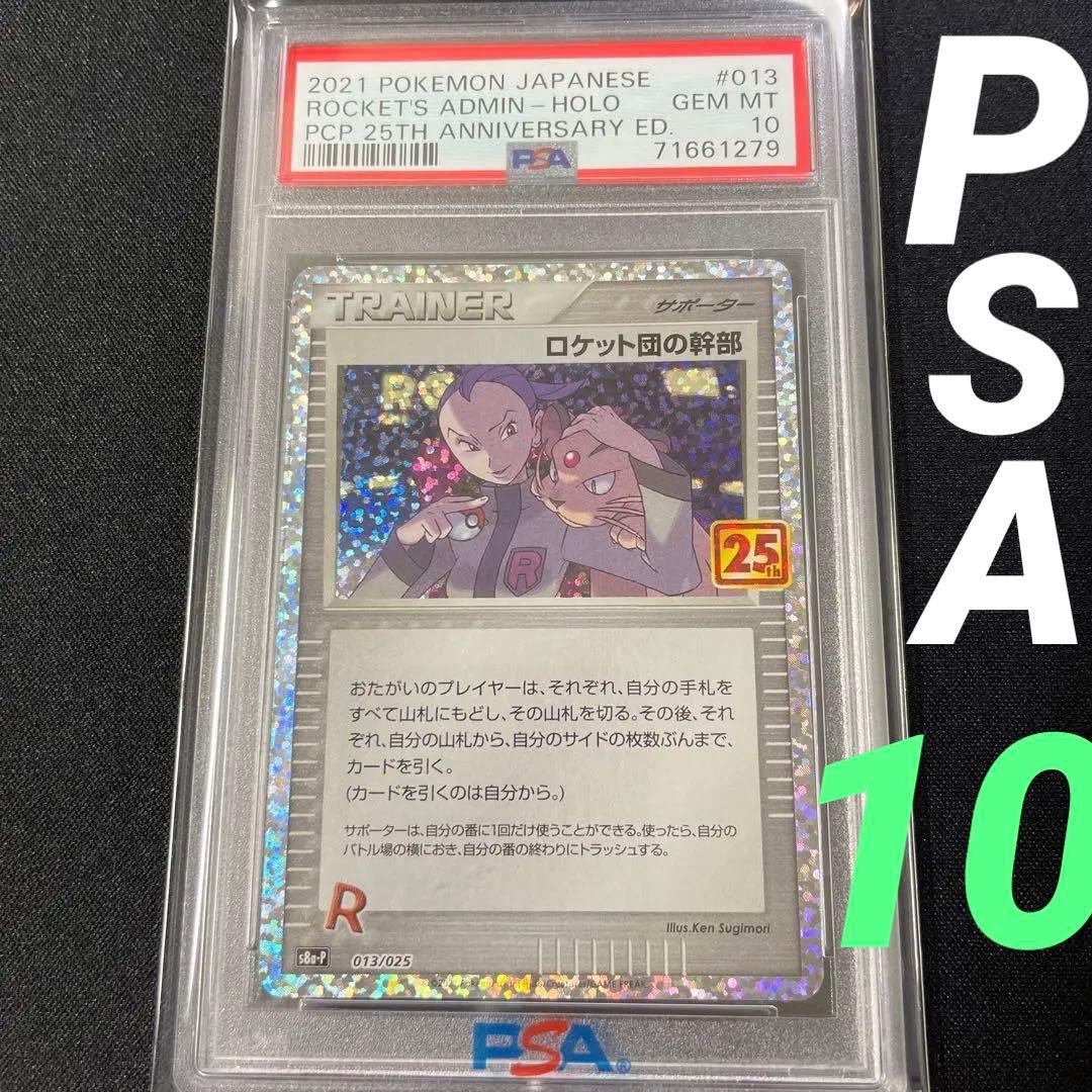 Pokemon 25th Anniversary Rocket Gang Promo Card graded PSA10 Gem Mint in PSA crystal pack