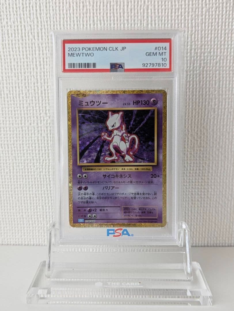 Pokemon Company Muziu to 2023 edition trading card number 014 with 130 HP graded PSA 10