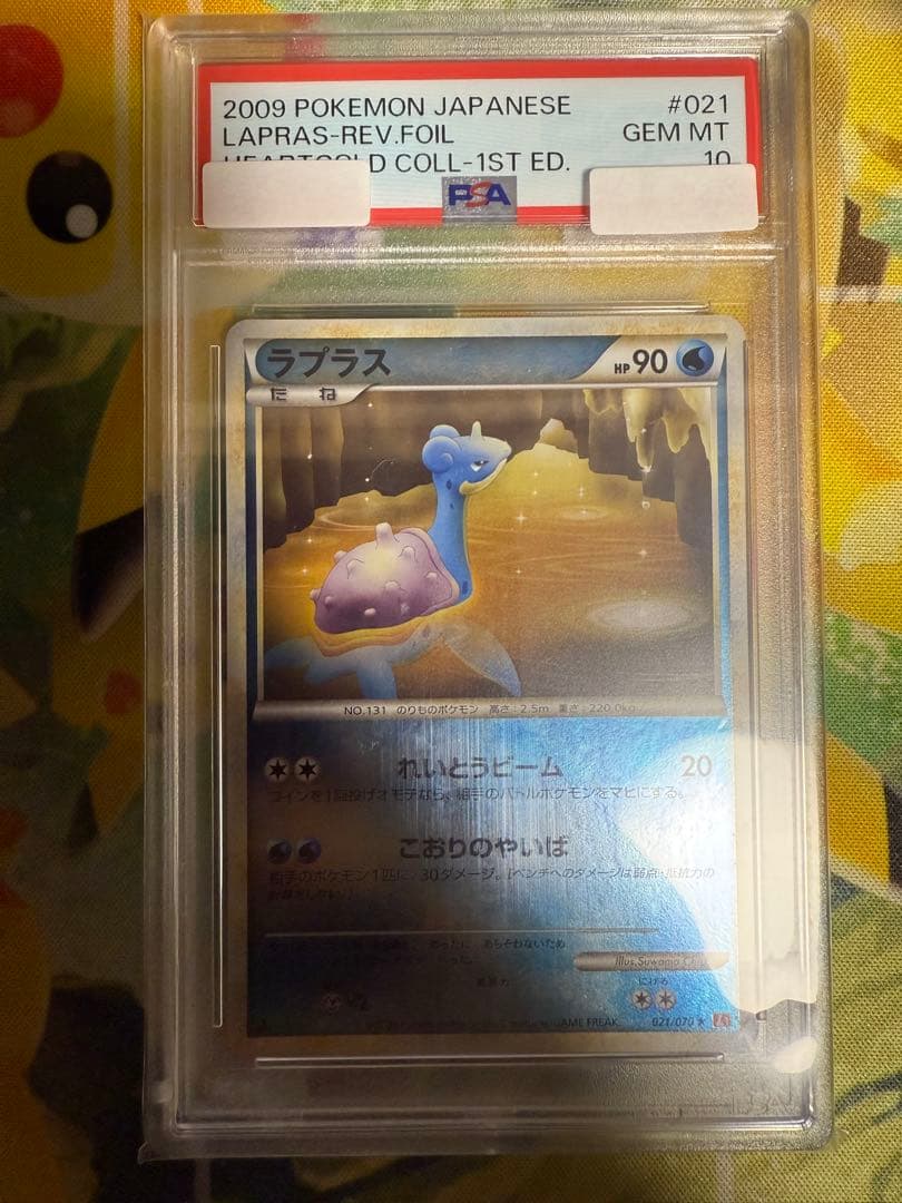 Seiko PSA10 Lapras Legend Mirror 2009 showing reflective glass with silver frame
