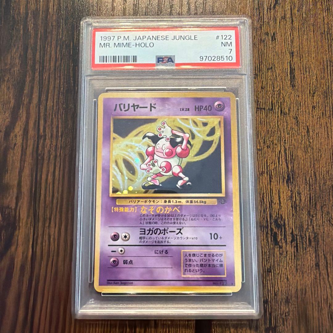 Bandai Pokemon Jungle Series Baileep Puzzle trading card graded PSA 7 with Star rarity