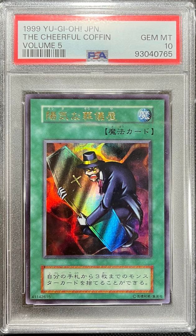 Bandai Yu-Gi-Oh! Initial Gift Box Ultra Rare trading card PSA 10 graded Japan import